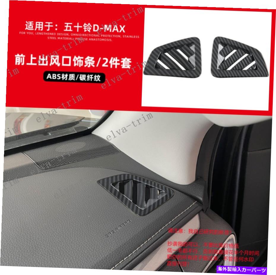 Dashboard Cover ABSカーボンファイバーダッシュボードエアアウトレットベントカバーイソズD-Max DMAX 2021 2022 ABS Carbon Fiber Dashboard Air Outlet Vent Cover For Isuzu D-Max Dmax 2021 2022【並行輸入品】