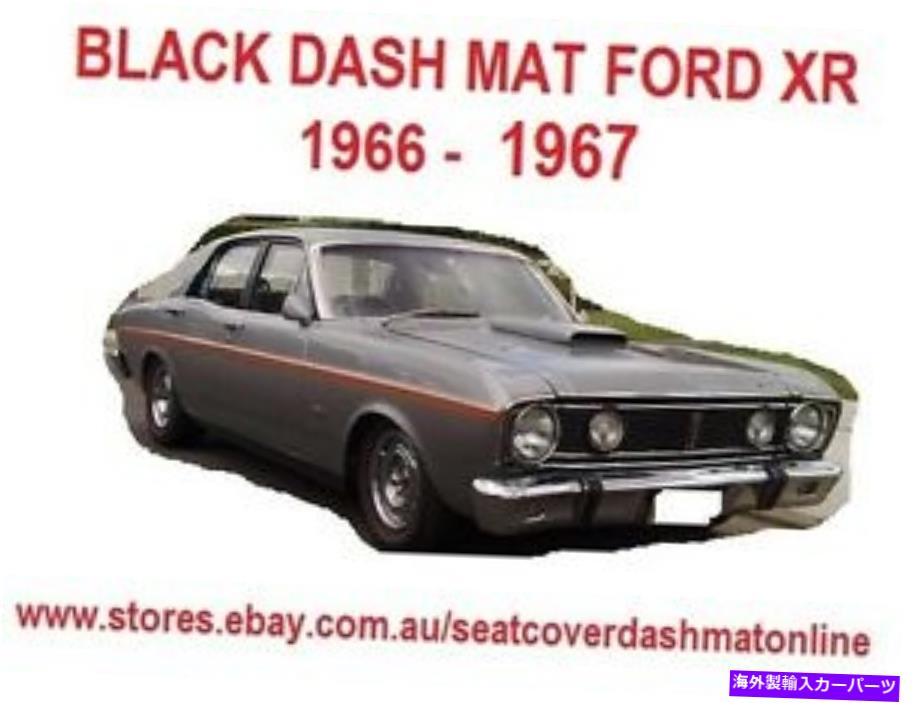 Dashboard Cover ダッシュマット、ダッシュマット、ブラックダッシュボードカバーフィットフォードファルコンXR 1967、ブラック DASH MAT, DASHMAT,BLACK DASHBOARD COVER FIT FORD FALCON XR 1967, BLACK【並行輸入品】