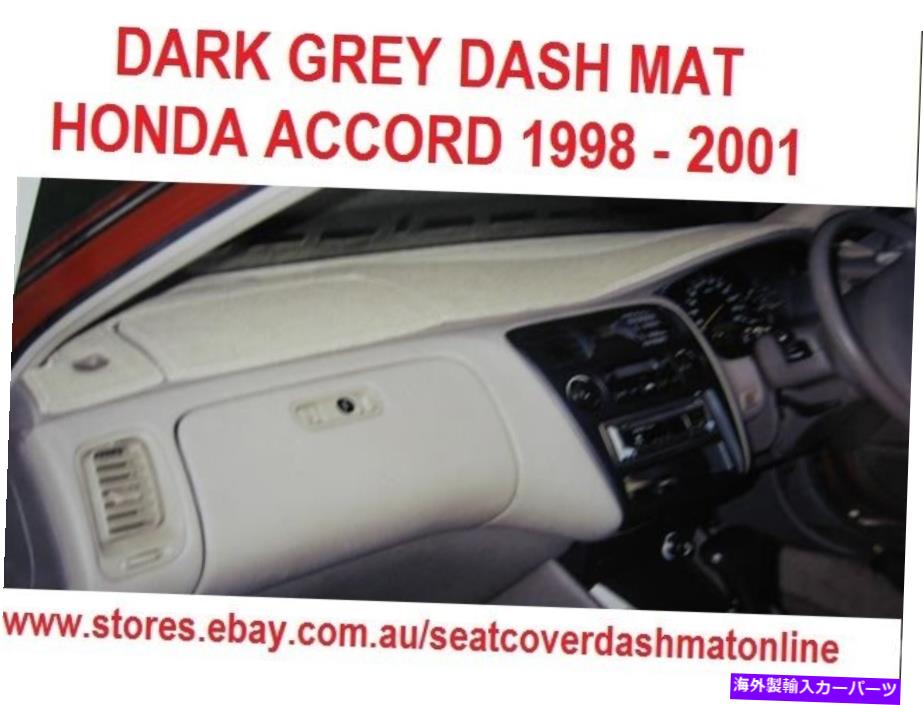 Dashboard Cover ダッシュマット、ダッシュマット、ダッシュボードカバーフィットホンダアコード1898-2001、グレー DASH MAT, DASHMAT, DASHBOARD COVER FIT HONDA ACCORD 1898 - 2001, GREY【並行輸入品】