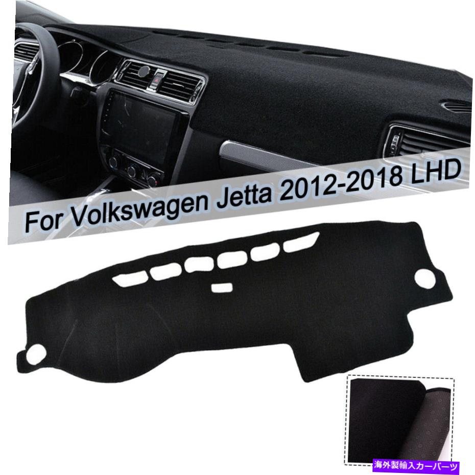 Dashboard Cover ダッシュマットダッシュボードカバーフォルクスワーゲンジェッタ2012-2018 LHDのサンプロテクターマット DashMat Dashboard Cover Sun Protector Mat For Volkswagen Jetta 2012-2018 LHD【並行輸入品】