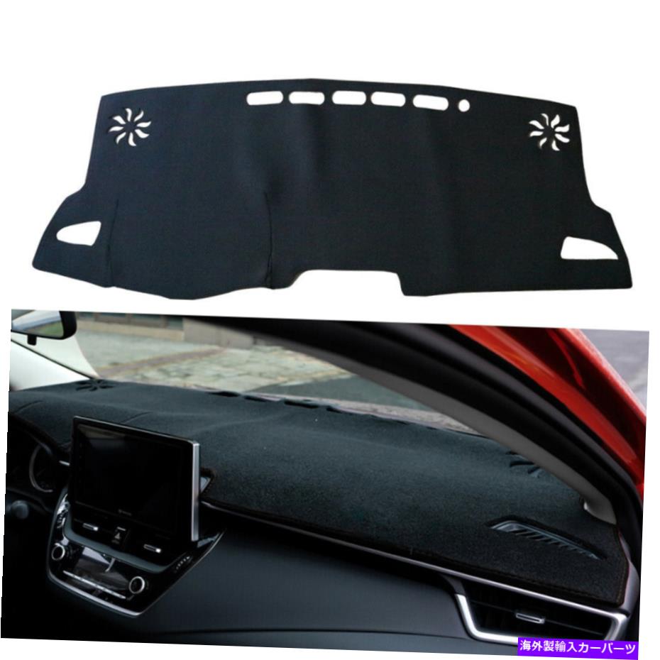 Dashboard Cover トヨタカローラE210 2019-2021ダッシュカバーマットダッシュボードカバーダッシュマットカーペット For Toyota Corolla E210 2019-2021 Dash Cover Mat Dashboard Cover Dashmat Carpet【並行輸入品】