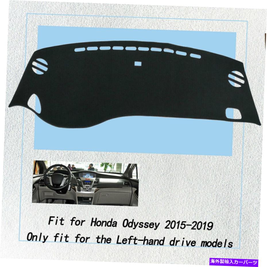 Dashboard Cover ダッシュマットシェードパッドダッシュボードカバーサンバイザーパッドホンダオデッセイ2015-2019 Dashmat Shade Pad Dashboard Cover Sun Visor Pad For Honda Odyssey 2015-2019【並行輸入品】