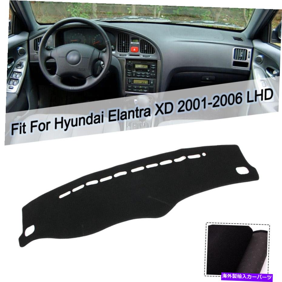 Dashboard Cover ダッシュマットダッシュボードカバーヒュンダイエラントラXD 2001-2006に適したサンプロテクターマット DashMat Dashboard Cover Sun Protector Mat Fit For Hyundai Elantra XD 2001-2006【並行輸入品】