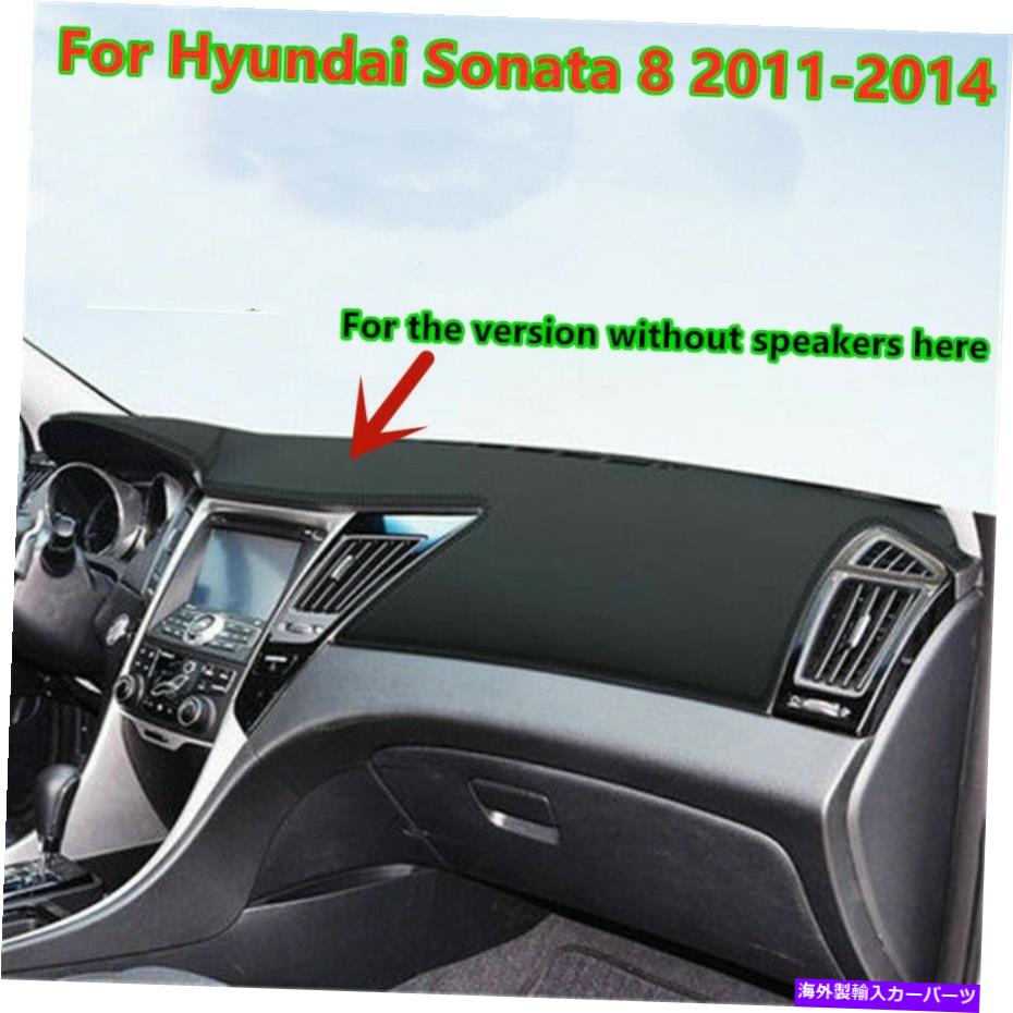 Dashboard Cover レザーダッシュボードカバーダッシュプロテクターマットトリムヒュンダイソナタ8 2011-2014 Leather Dashboard Cover Dash Protector Mat Trim For Hyundai Sonata 8 2011-2014【並行輸入品】