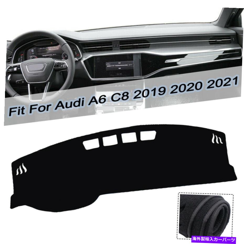 Dashboard Cover ダッシュマットダッシュボードカバーパッドサンプロテクターマットアウディA6 C8 2019 2020 2021 DashMat Dashboard Cover Pad Sun Protector Mat For Audi A6 C8 2019 2020 2021【並行輸入品】