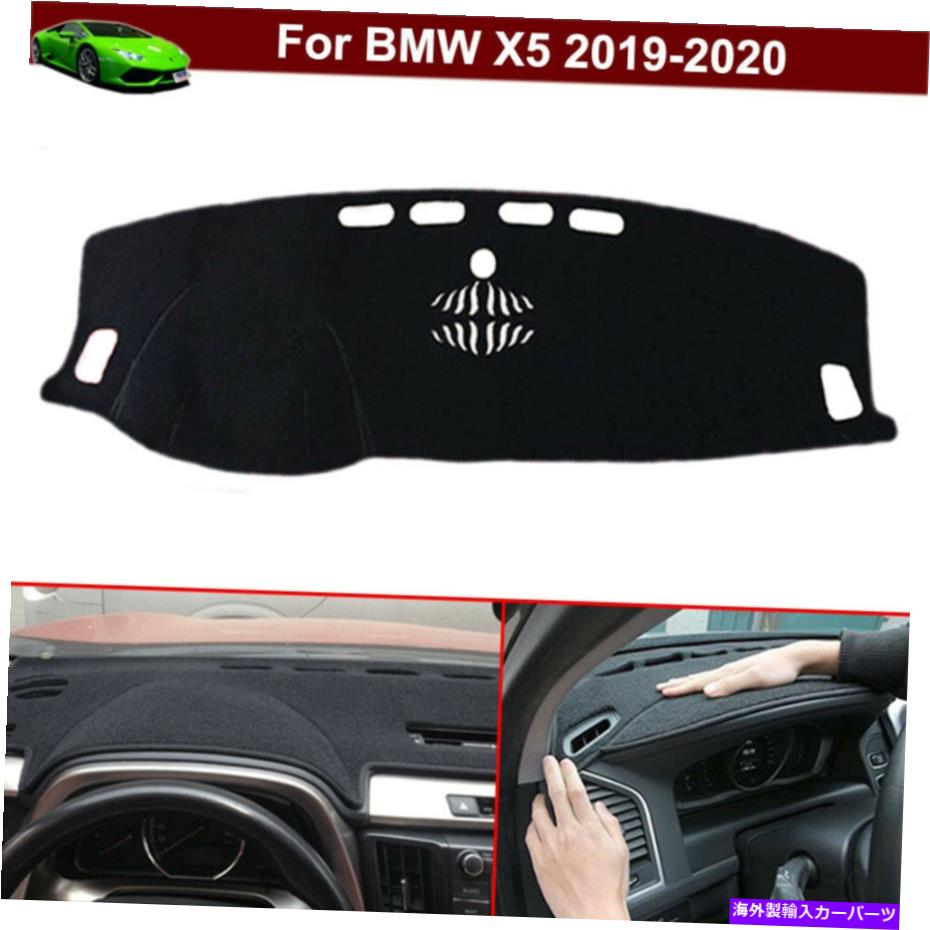 Dashboard Cover 1xノンスリップダッシュカバーダッシュマットダッシュ/ダッシュボードカーペットBMW X5 2019-2023 1x Non-slip Dash Cover Dash Mat Dash/Dashboard Carpet for BMW X5 2019-2023【並行輸入品】