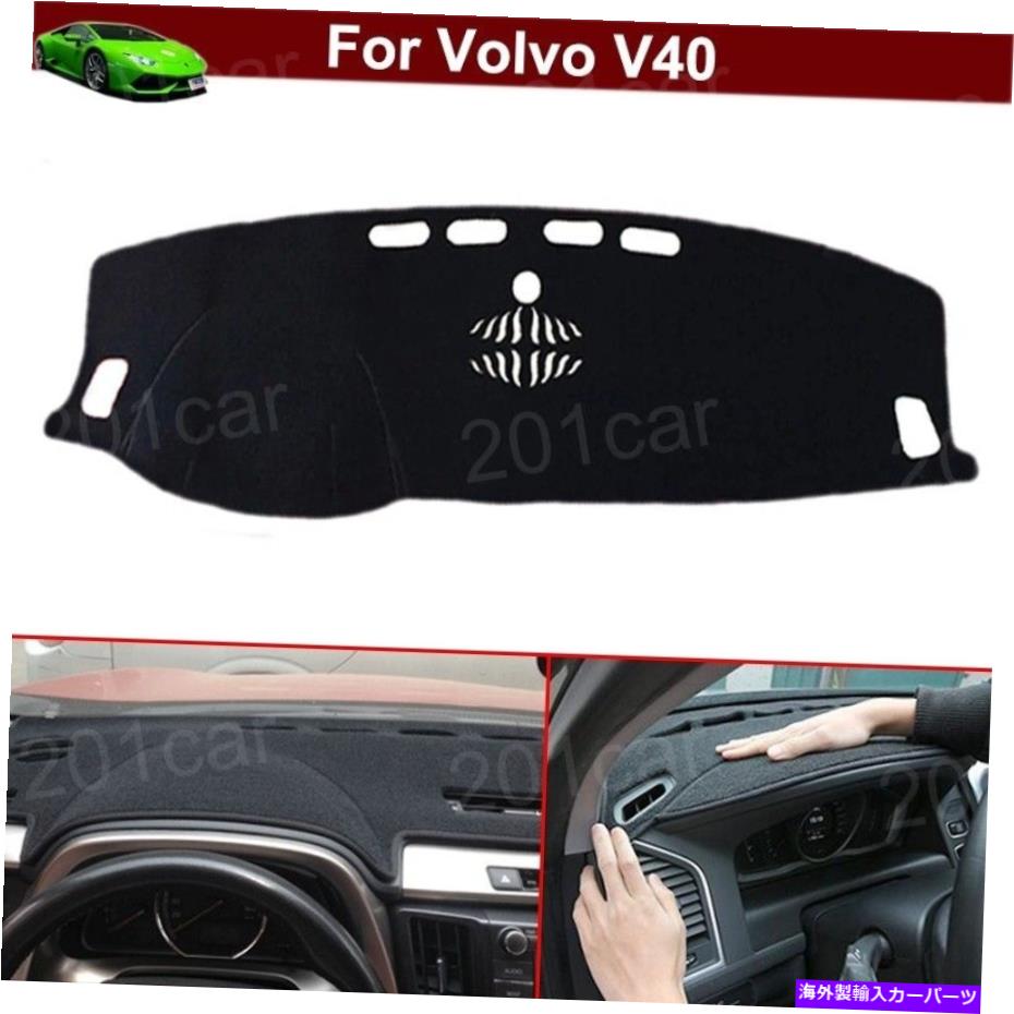Dashboard Cover 1PCSダッシュマットダッシュカーペットダッシュカバーボルボV40 2013-2023用ダッシュボードマットカバー 1pcs DashMat Dash Carpet Dash Covers Dashboard Mat Cover for Volvo V40 2013-2023【並行輸入品】