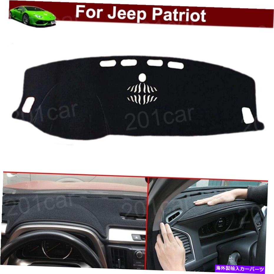 Dashboard Cover ジープパトリオット2011-2023のための1xノンスリップダッシュカバーダッシュマットダッシュ/ダッシュボードカーペット 1x Non-slip Dash Cover Dash Mat Dash/Dashboard Carpet for Jeep Patriot 2011-2023【並行輸入品】