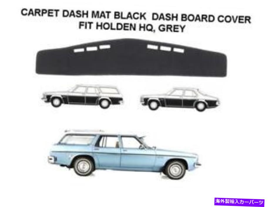 Dashboard Cover 素敵な高品質の黒いカーペットダッシュマットボードカバーフィットホールデン本社 NICE QUALITY BLACK CARPET DASH MAT DASH BOARD COVER FIT HOLDEN HQ【並行輸入品】 37,323円