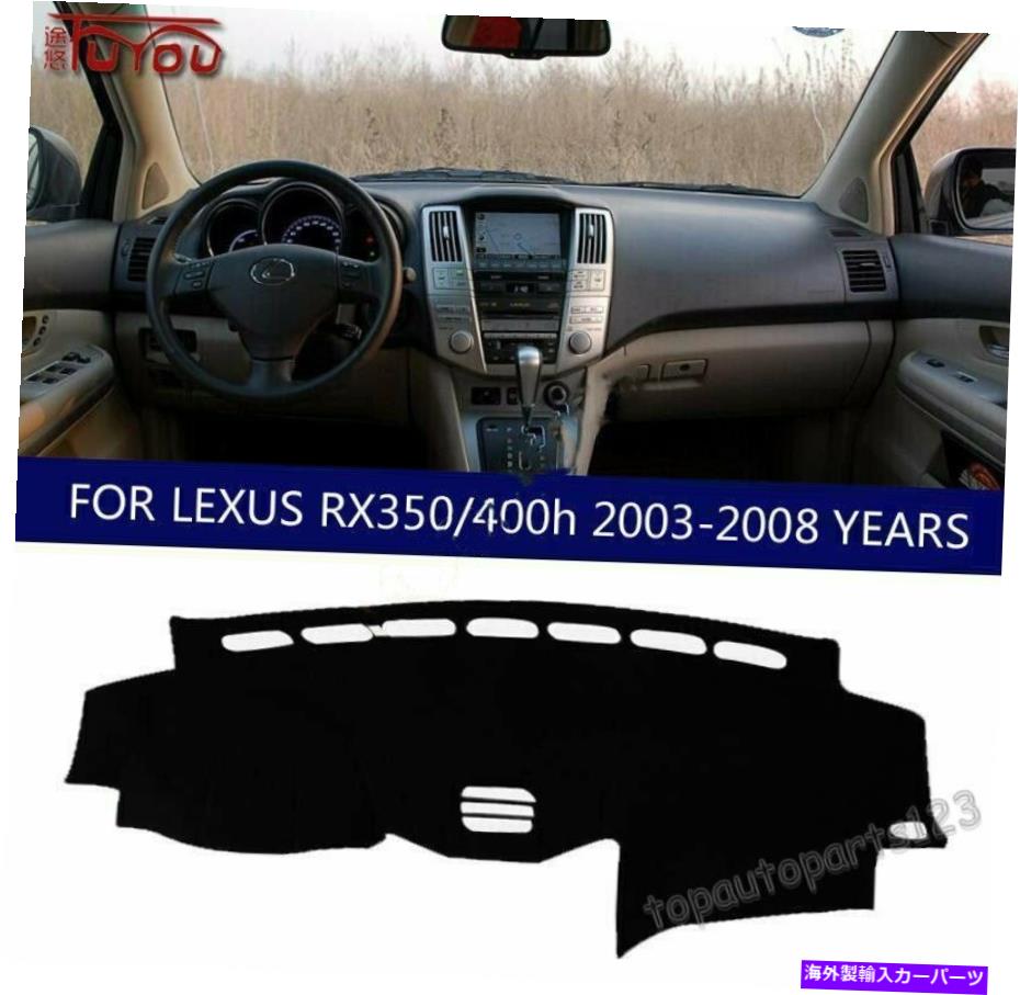 サンシェード Lexus RX350/400H 2003-2008インナーダッシュボードダッシュマットダッシュマットサンカバーパッド For LEXUS RX350/400h 2003 - 2008 Inner Dashboard Dash Mat DashMat Sun Cover Pad【並行輸入品】