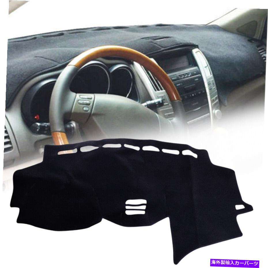 サンシェード ダッシュボードダッシュマットダッシュマットカバーレクサスRX 300 330 2004-2009 NEW Dashboard Dashmat Dash Mat Cover Fit For Lexus RX 300 330 350 2004-2009 New【並行輸入品】