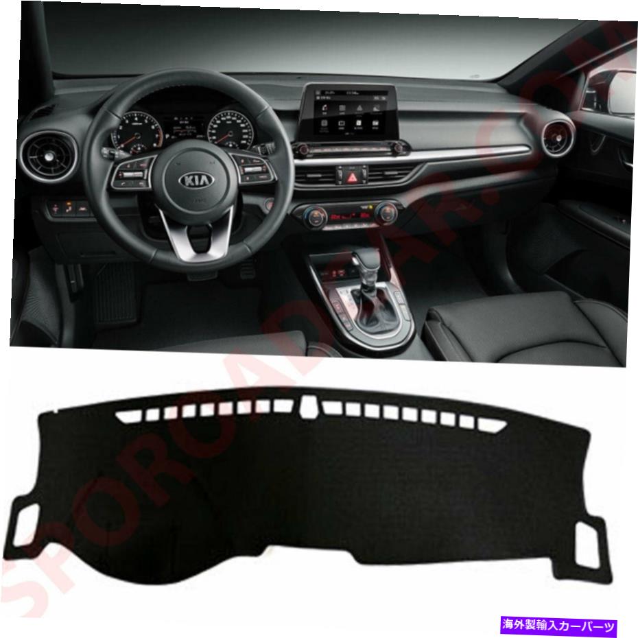 サンシェード ダッシュボードカバーマットパッドサンカバーカーペット2018-セラート/K3 BD K64 Dash Board Cover Mat Pad Sun Cover Carpet for Kia 2018- Cerato/K3 BD K64【並行輸入品】