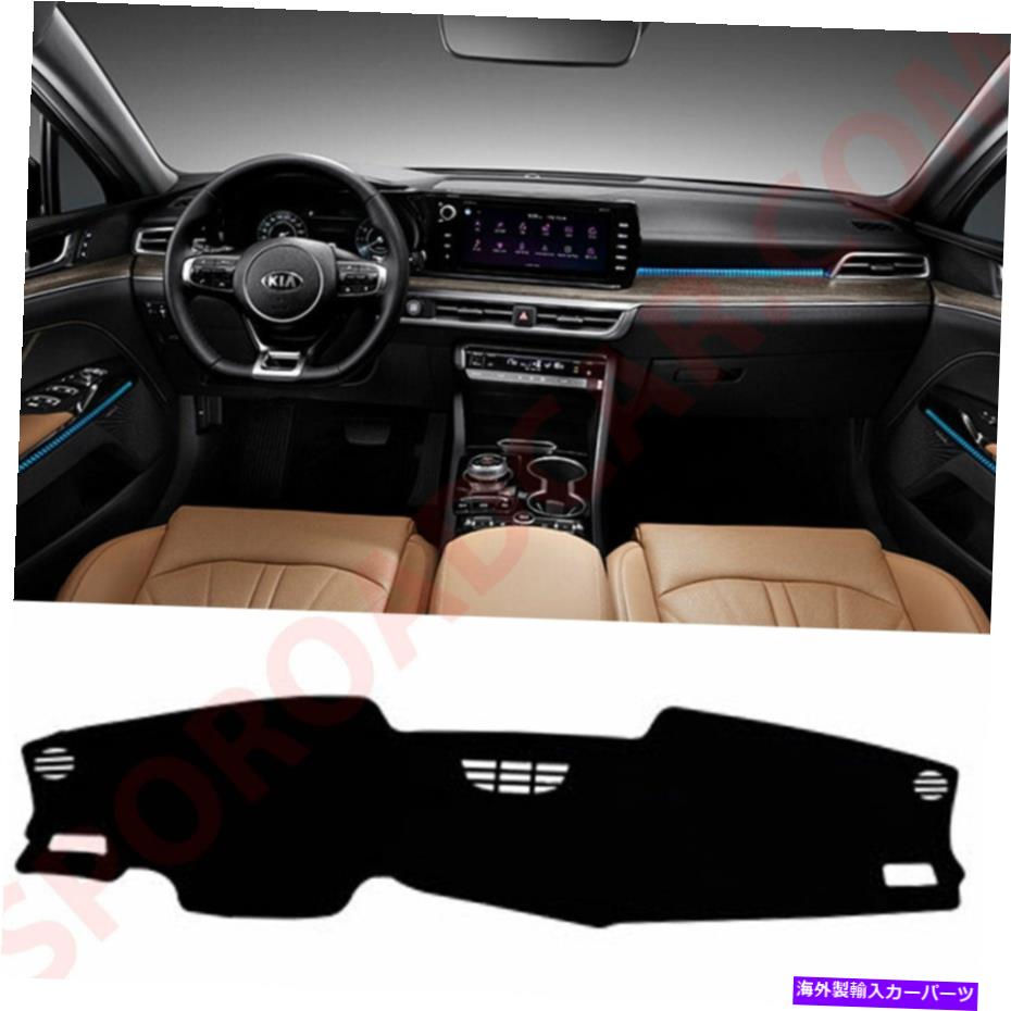 サンシェード ダッシュボードカバーマットパッドサンカバーカーペットbkfor kia 2020- optima / k5 no hud k73 Dash Board Cover Mat Pad Sun Cover Carpet BKfor Kia 2020- Optima / K5 no Hud K73【並行輸入品】