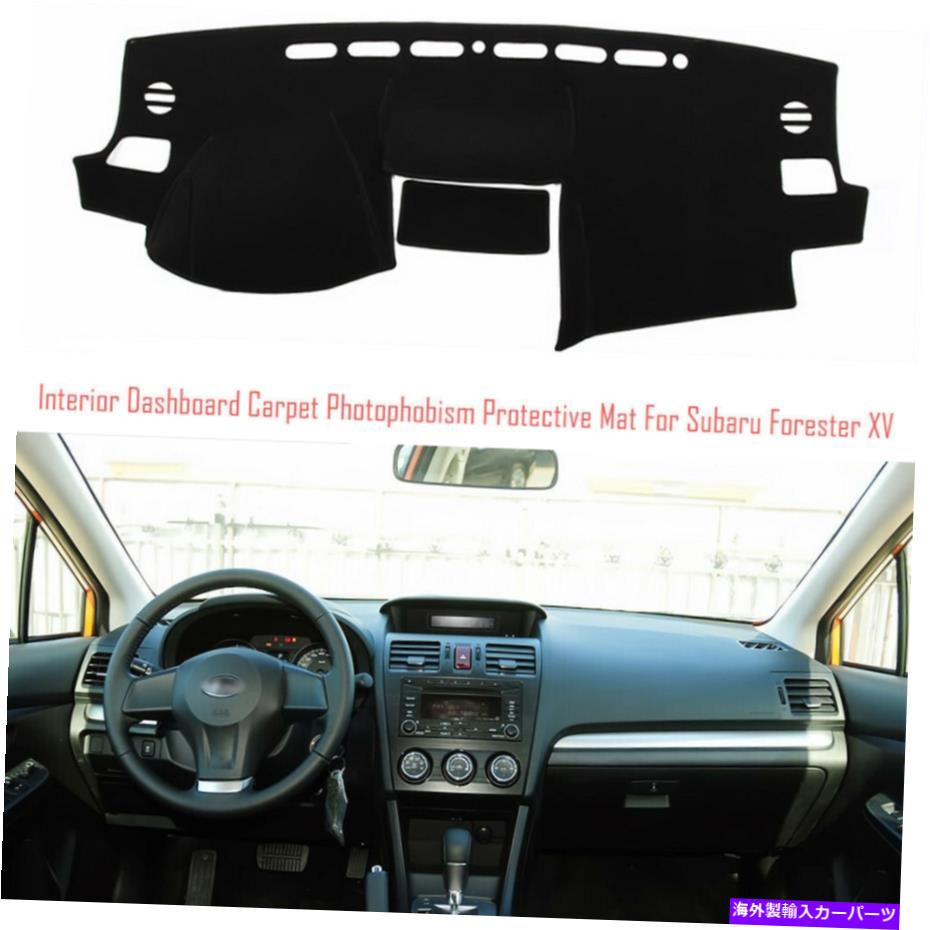 サンシェード スバルXV用のインテリアダッシュボードカーペットサンシェード保護パッドカバー Interior Dashboard Carpet Sun Shade Protective Pad Cover For Subaru XV【並行輸入品】