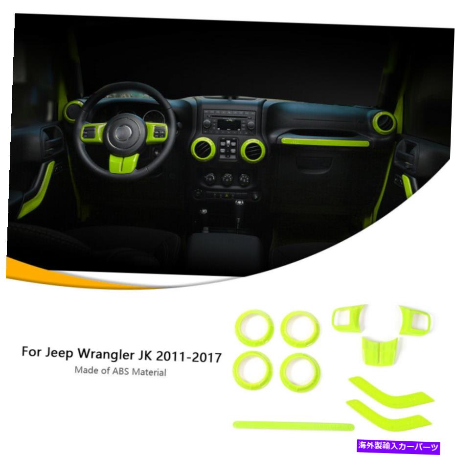 サンシェード 10xグリーンインテリアダッシュボードカバー11-18ジープラングラーJK JKU 2DRパーツのトリム 10x Green Interior Dashboard Cover Trim For 11-18 Jeep Wrangler JK JKU 2dr Parts【並行輸入品】