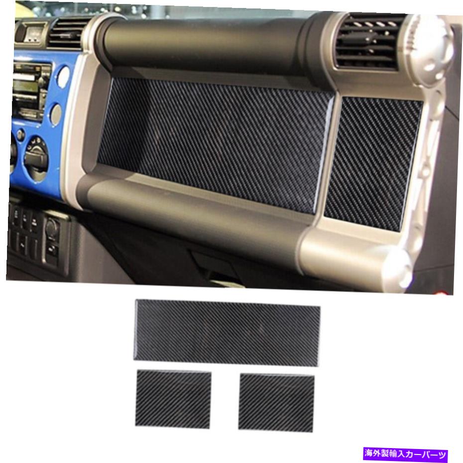 サンシェード 3PCSカーボンファイバー乗客ダッシュボードカバートヨタFJクルーザー2007-14のトリム 3Pcs Carbon Fiber Passenger Dashboard Cover Trim For Toyota FJ Cruiser 2007-14【並行輸入品】