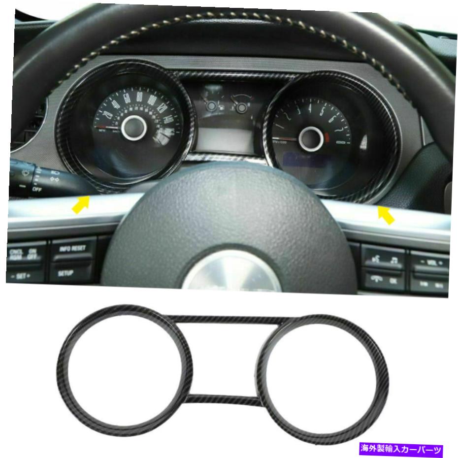 サンシェード カーボンファイバーダッシュボード楽器トリムカバーフォードマスタングアクセサリー用のベゼル Carbon Fiber Dashboard Instrument Trim Cover Bezels For Ford Mustang Accessories【並行輸入品】