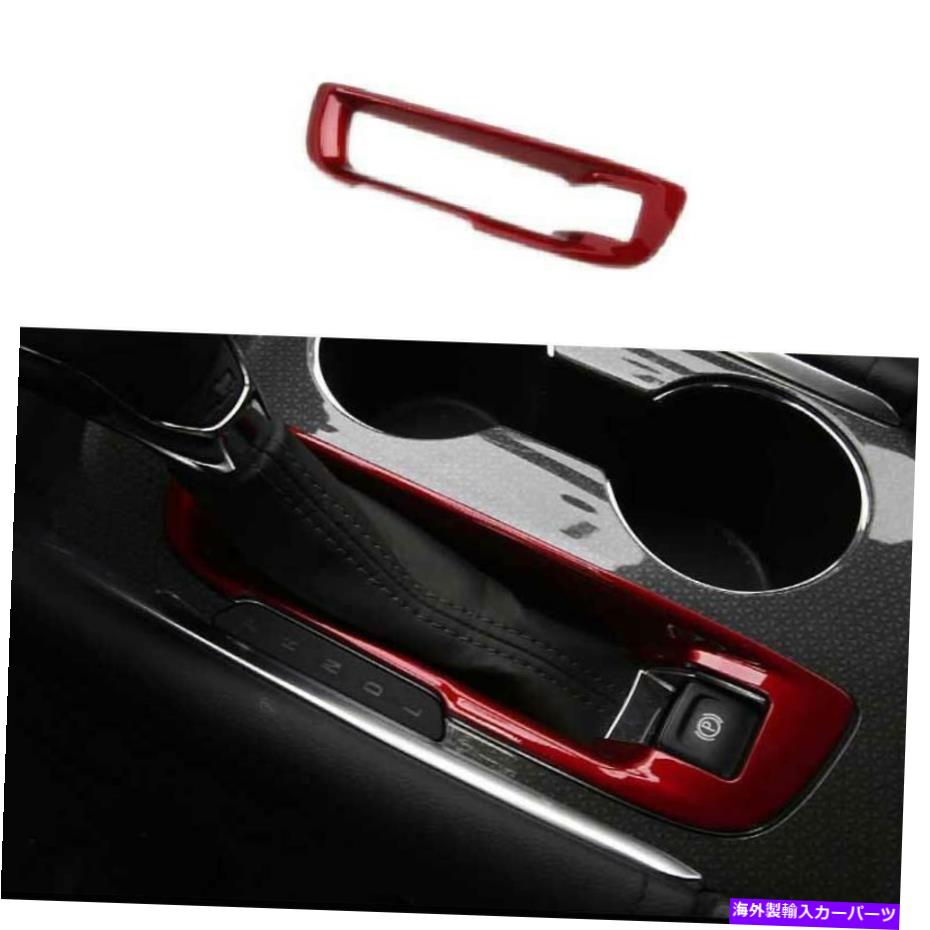 サンシェード シボレーマリブ2016-2021ペイントレッドコンソールギアシフトフレームカバー1PCS For Chevrolet Malibu 2016-2021 Paint Red Console Gear Shift Frame Cover 1PCS【並行輸入品】