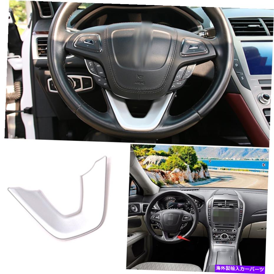 サンシェード リンカーンMKZ 2014-2020マットシルバーステアリングホイールUタイプカバートリム1PCSに適しています Fit For Lincoln MKZ 2014-2020 Matte Silver Steering Wheel U Type Cover Trim 1PCS【並行輸入品】
