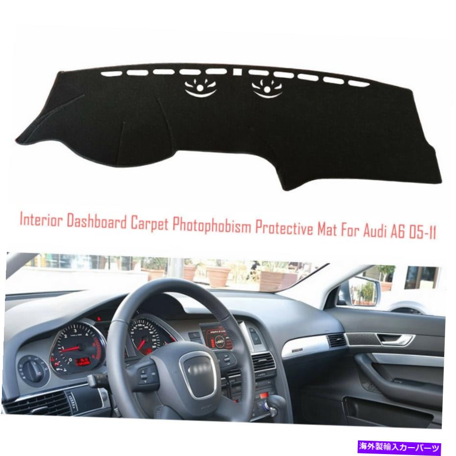 サンシェード アウディA6 2005-2011のインテリアダッシュボードカーペットサンシェード保護パッドカバー Interior Dashboard Carpet Sun Shade Protective Pad Cover For Audi A6 2005-2011【並行輸入品】