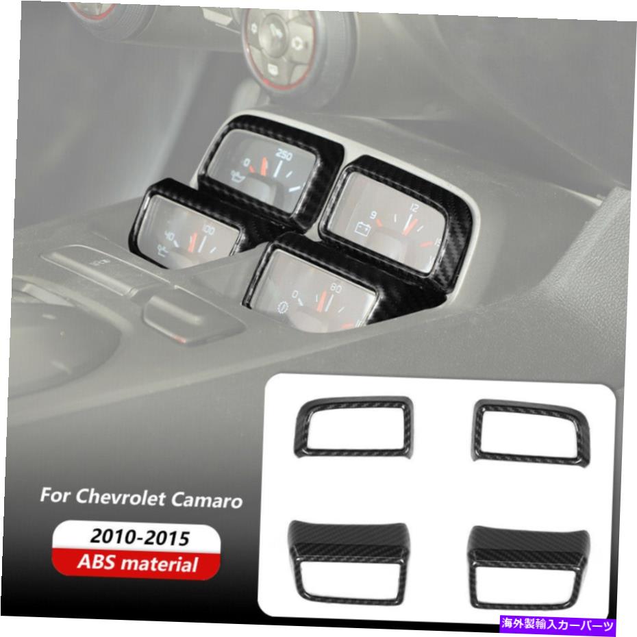 サンシェード 4xカーボンファイバーギアシフトフロントダッシュボードシボレーカマロのトリムカバー2010-2015 4x Carbon Fiber Gear Shift Front Dashboard Trim Cover For Chevy Camaro 2010-2015【並行輸入品】 36,251円