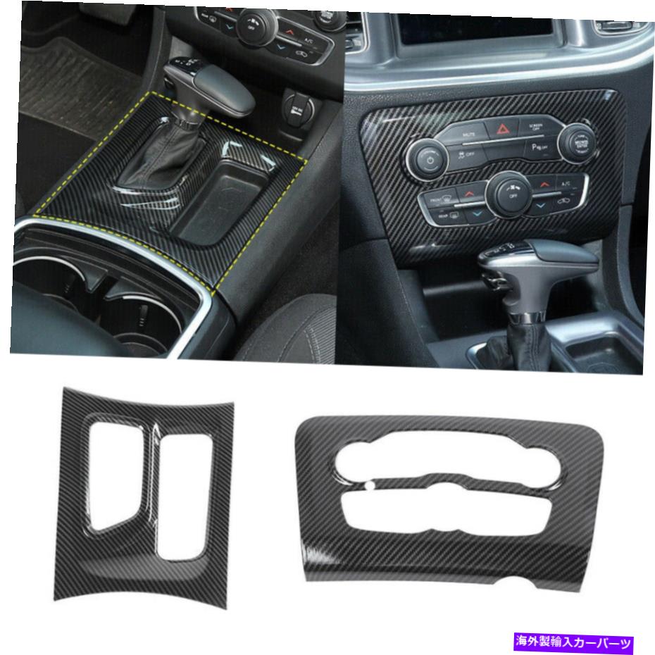 サンシェード カーボンファイバーエアコンスイッチとギアシフトカバーダッジ充電器15+のトリム Carbon Fiber Air Conditioner Switch &Gear Shift Cover Trim for Dodge Charger 15+【並行輸入品】