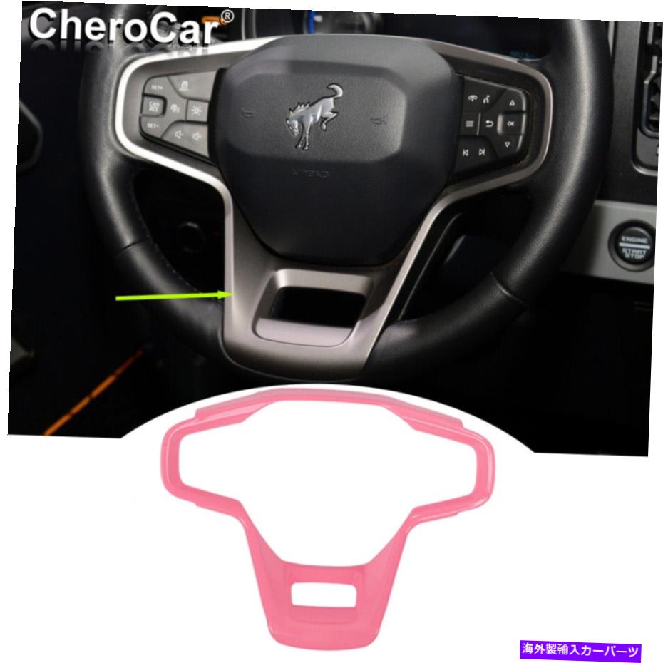 サンシェード ABSピンクのステアリングホイールパネルフレームカバーフォードブロンコアクセサリー2021+のトリム ABS Pink Steering Wheel Panel Frame Cover Trim For Ford Bronco Accessories 2021+【並行輸入品】