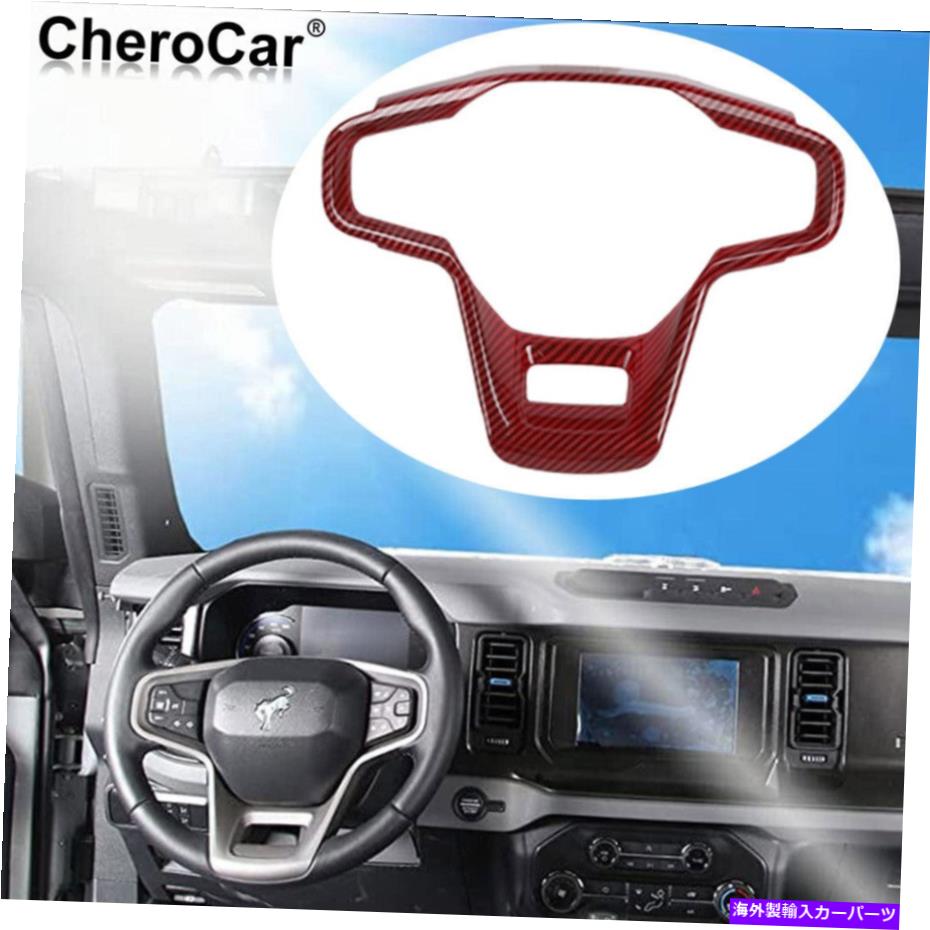 サンシェード 21+フォードブロンコレッドカーボンのステアリングホイールパネルフレームトリムカバーアクセサリー Steering Wheel Panel Frame Trim Cover Accessories For 21+ Ford Bronco Red Carbon【並行輸入品】