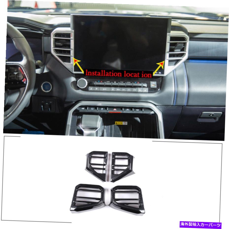サンシェード カーボンファイバーABSダッシュボードエアベントアウトレットカバートイオ*Ta Tundra 2022-2023 Carbon Fiber ABS Dashboard Air Vent Outlet Cover For Toyo*ta Tundra 2022-2023【並行輸入品】