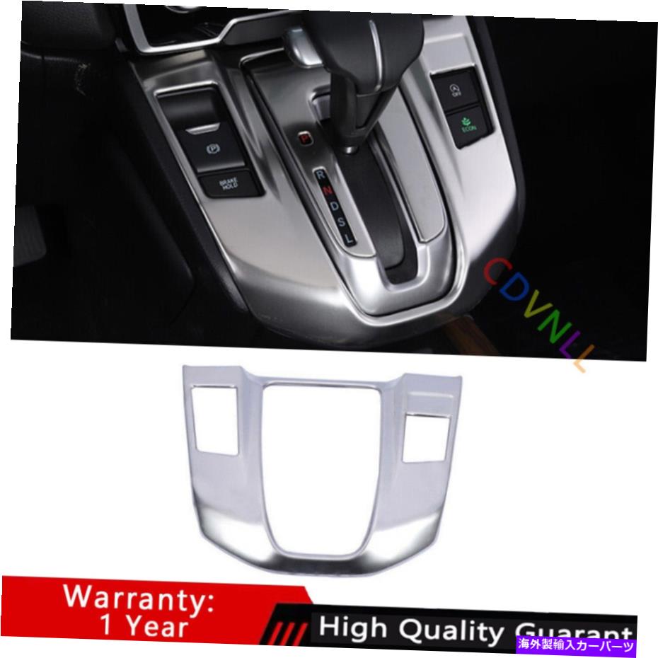サンシェード ホンダCRV CR-V 2017-2021シルバースチールコンソールギアシフトフレームカバートリム1* For Honda CRV CR-V 2017-2021 Silver Steel Console Gear Shift Frame Cover Trim 1*【並行輸入品】