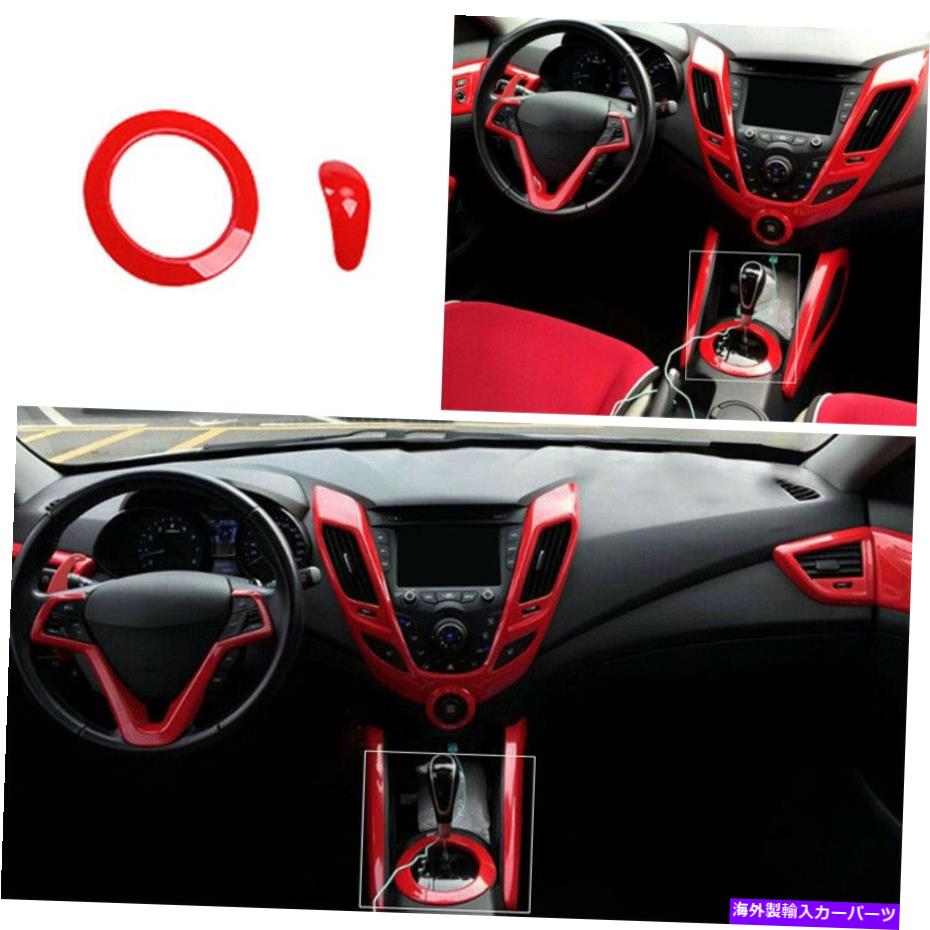サンシェード コンソールギアシフトノブカバートリムABSレッド2PCのヒュンダイヴェロスター2011-2016 Console Gear Shift Knob Cover Trim ABS Red 2PCS For Hyundai Veloster 2011-2016【並行輸入品】