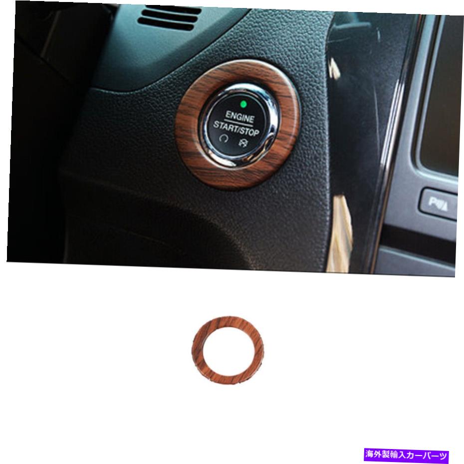 サンシェード フォードエクスプローラー13-19スタートボタンイグニッションスイッチピーチウッドグレインカバーo For Ford Explorer 13-19 Start Button Ignition Switch Peach Wood Grain Cover O【並行輸入品】