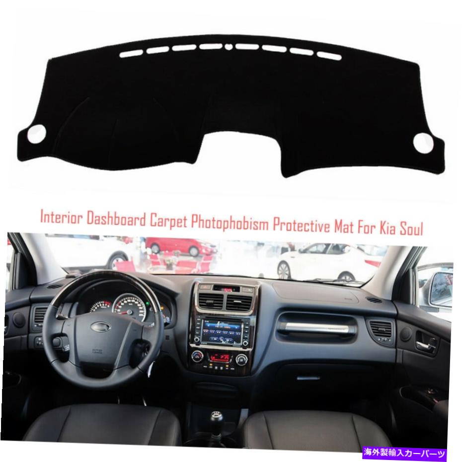 サンシェード インテリアダッシュボードカーペットサンシェード保護パッドカバーKiaSportage Interior Dashboard Carpet Sun Shade Protective Pad Cover For Kia Sportage【並行輸入品】