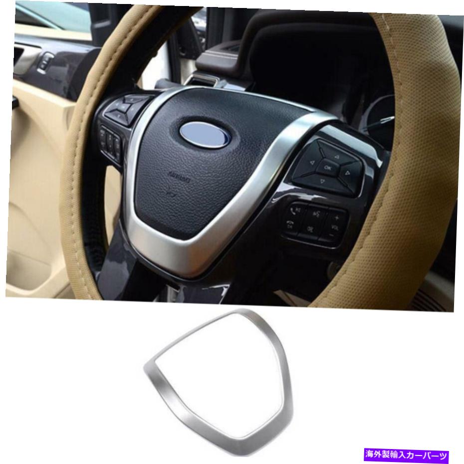 サンシェード マットシルバーステアリングホイールホーンボタントリムカバーフォードレンジャー2015-2021 n Matte Silver Steering Wheel Horn Button Trim Cover For Ford Ranger 2015-2021 N【並行輸入品】