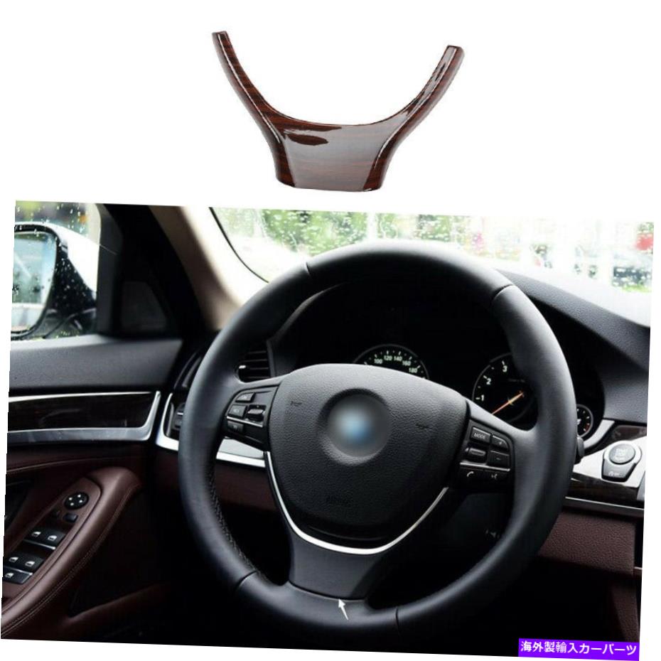 サンシェード BMW 5シリーズ2011-2017レッドウッド穀物ステアリングホイール装飾カバートリム1PCS For BMW 5 Series 2011-2017 Red Wood Grain Steering Wheel Decor Cover Trim 1PCS【並行輸入品】