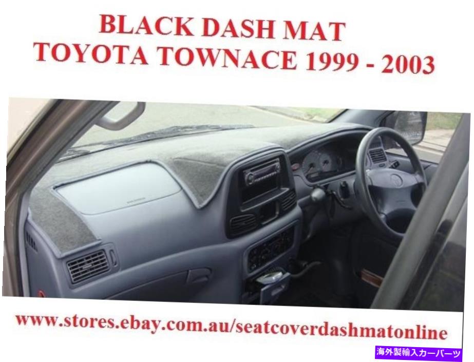 サンシェード ダッシュマット、ダッシュマット、ダッシュボードカバーフィットトヨタタウンケース1999-2003、ブラック DASH MAT, DASHMAT, DASHBOARD COVER FIT TOYOTA TOWNACE 1999 - 2003, BLACK【並行輸入品】