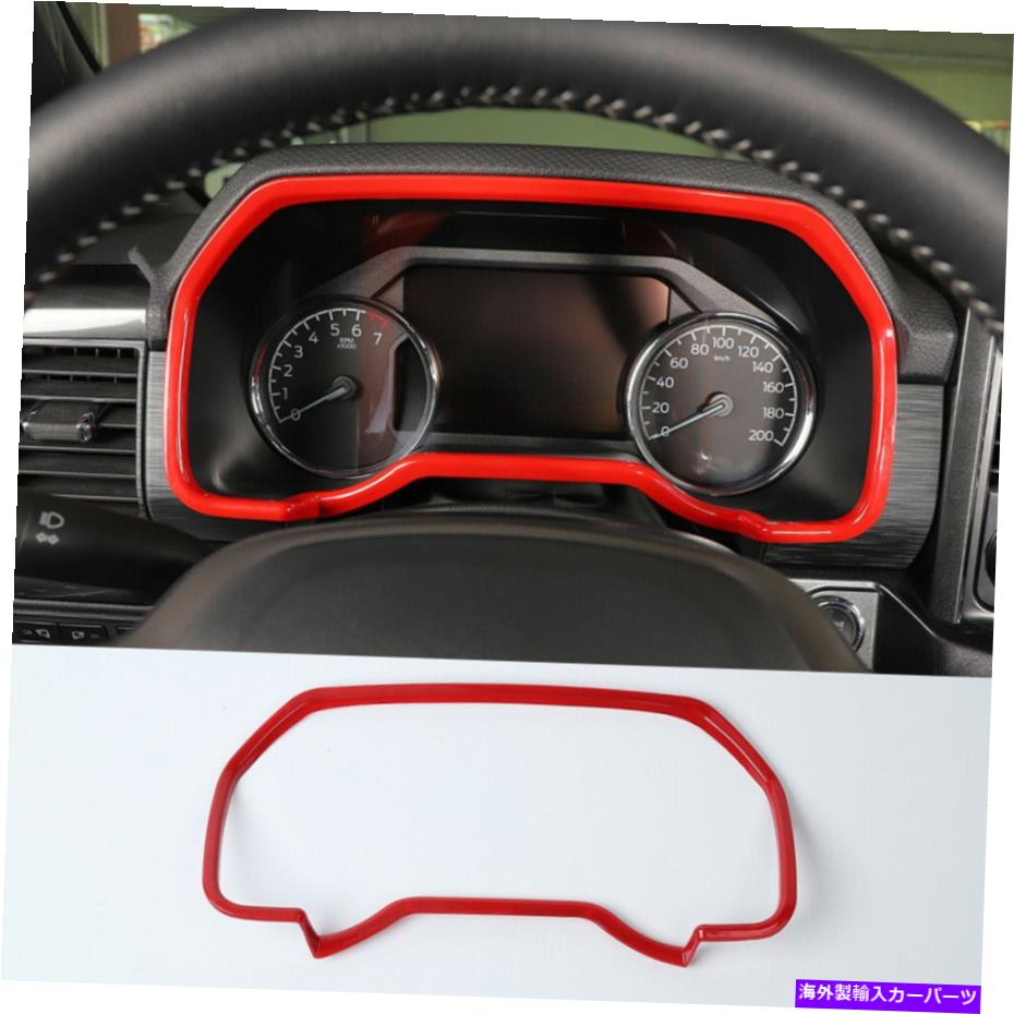 サンシェード Red ABSインテリアダッシュボードメーターパネルフレームFord F150 2021 2022の装飾カバー Red ABS Interior Dashboard Meter Panel Frame Decor Cover For Ford F150 2021 2022【並行輸入品】