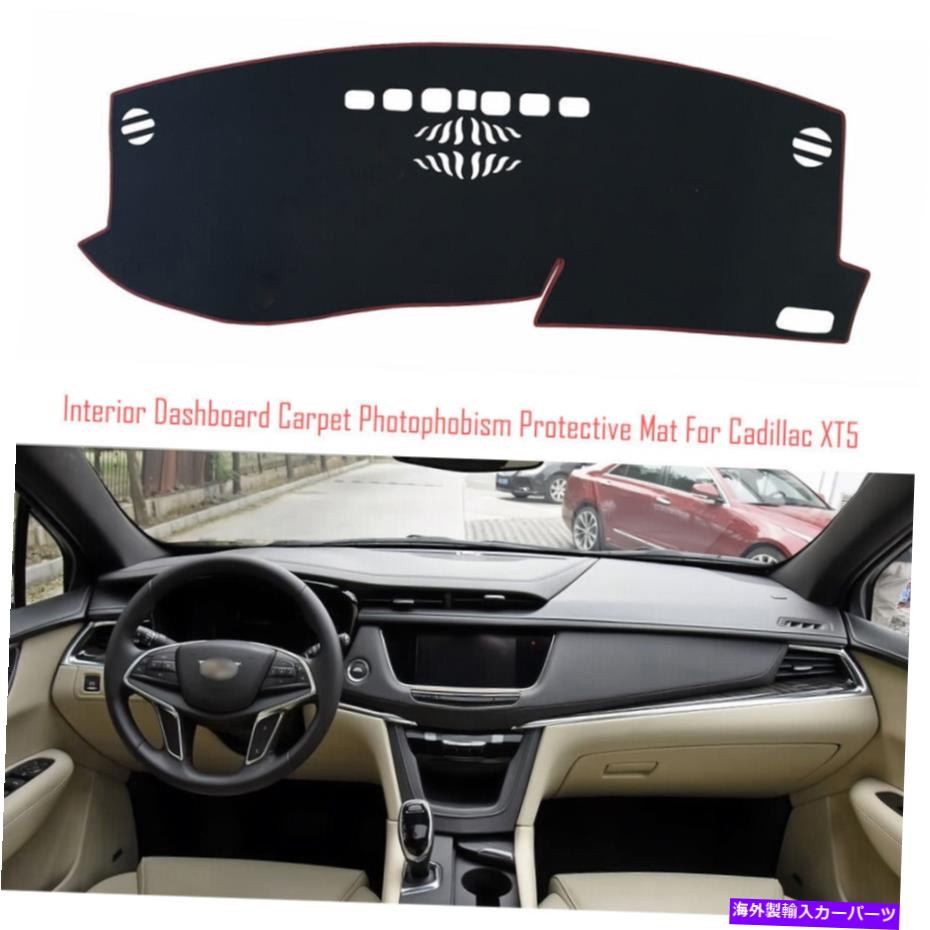 サンシェード ダッシュボードカバーダッシュボードマットカーペットパッドカーキャデラックXT5用のカースン Dashboard Cover Dash Board Mat Carpet Pad Car Anti-sun for Cadillac XT5【並行輸入品】