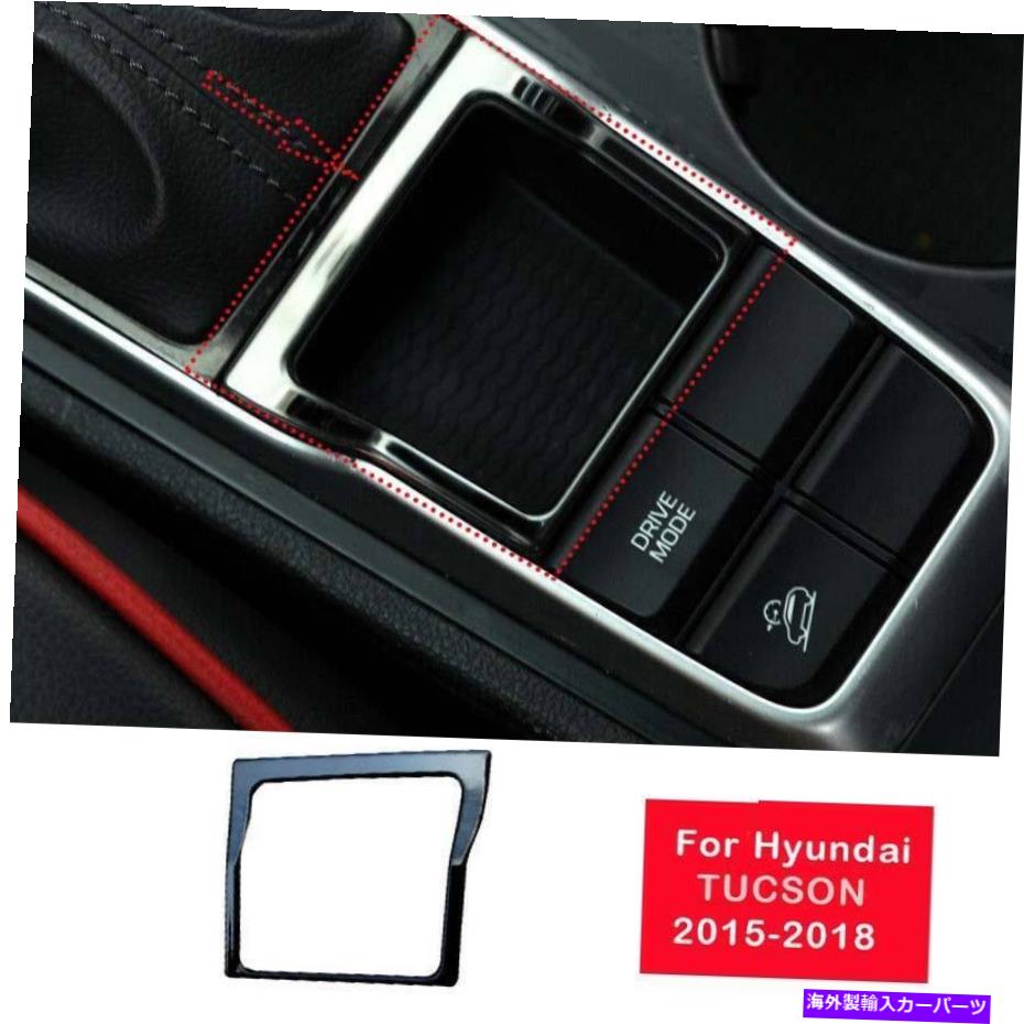 サンシェード ヒュンダイツーソン2015-2018ブラックチタンインナーシフターハンドブレーキカバートリム For Hyundai Tucson 2015-2018 Black Titanium Inner Shifter Hand Brake Cover Trim【並行輸入品】