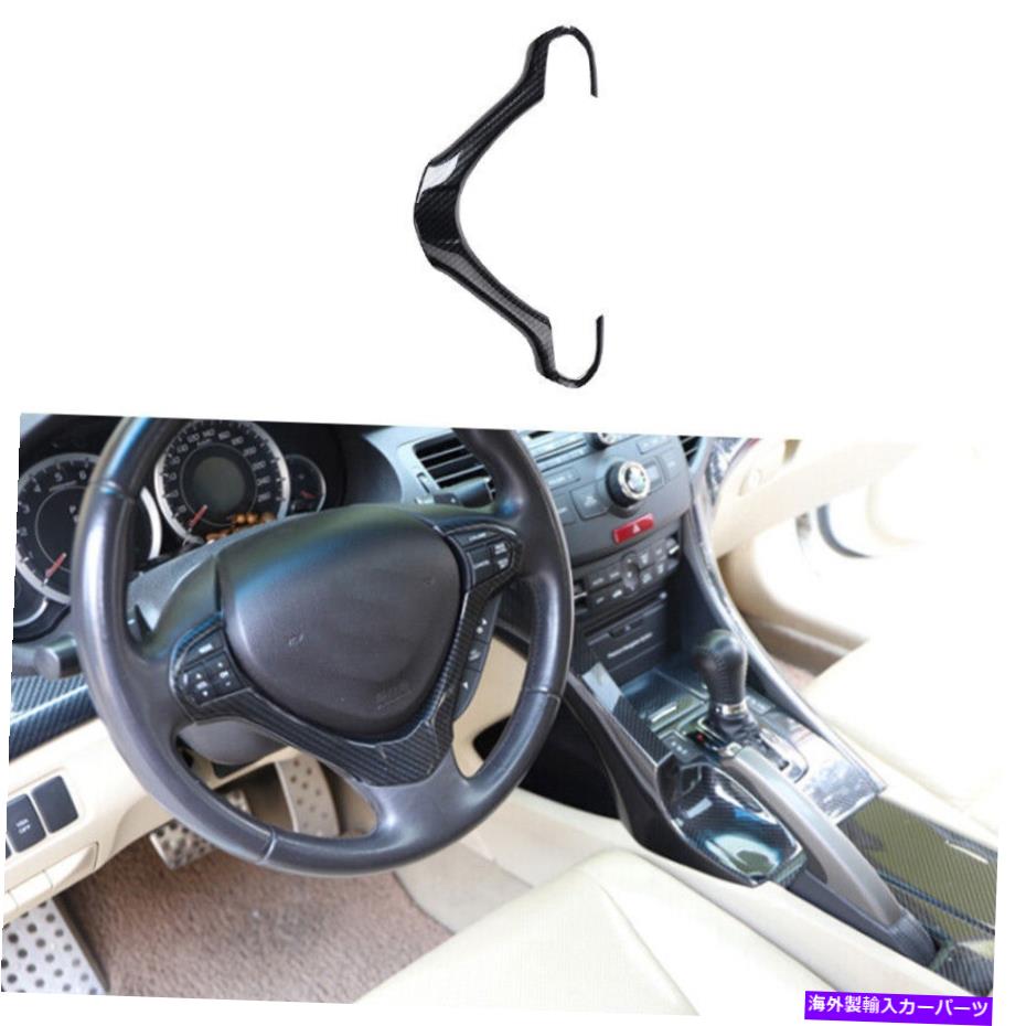 サンシェード カーボンファイバーステアリングホイールの装飾カバートリムAcura TSX 2009-2014に適しています Carbon Fiber Steering Wheel Decor Cover Trim 1pcs Fit For Acura TSX 2009-2014【並行輸入品】