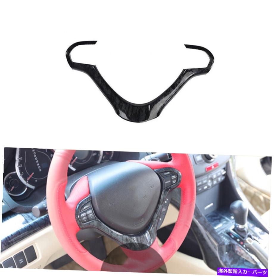 サンシェード ウッドグレインブラックステアリングホイール装飾カバーカバートリムAcura TSX 2009-2014用 Wood Grain Black Steering Wheel Decor Cover Trim 1pcs For Acura TSX 2009-2014【並行輸入品】