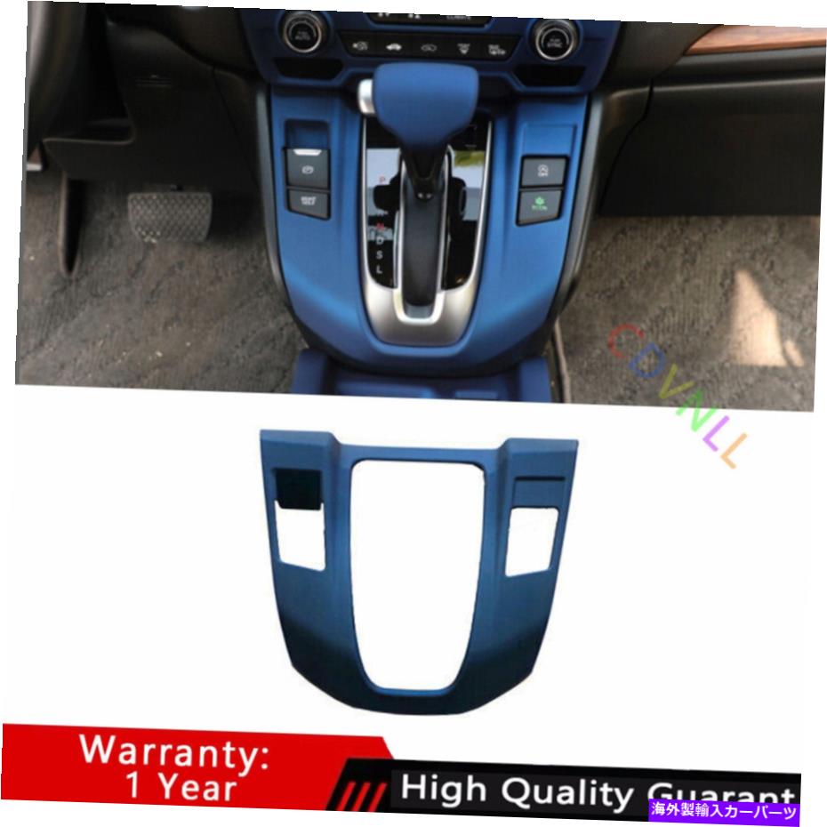 サンシェード ホンダCRV CR-V 2017-2021マットブルーミドルコンソールギアシフトフレームトリムに適合 Fit For Honda CRV CR-V 2017-2021 Matte Blue Middle Console Gear Shift Frame Trim【並行輸入品】