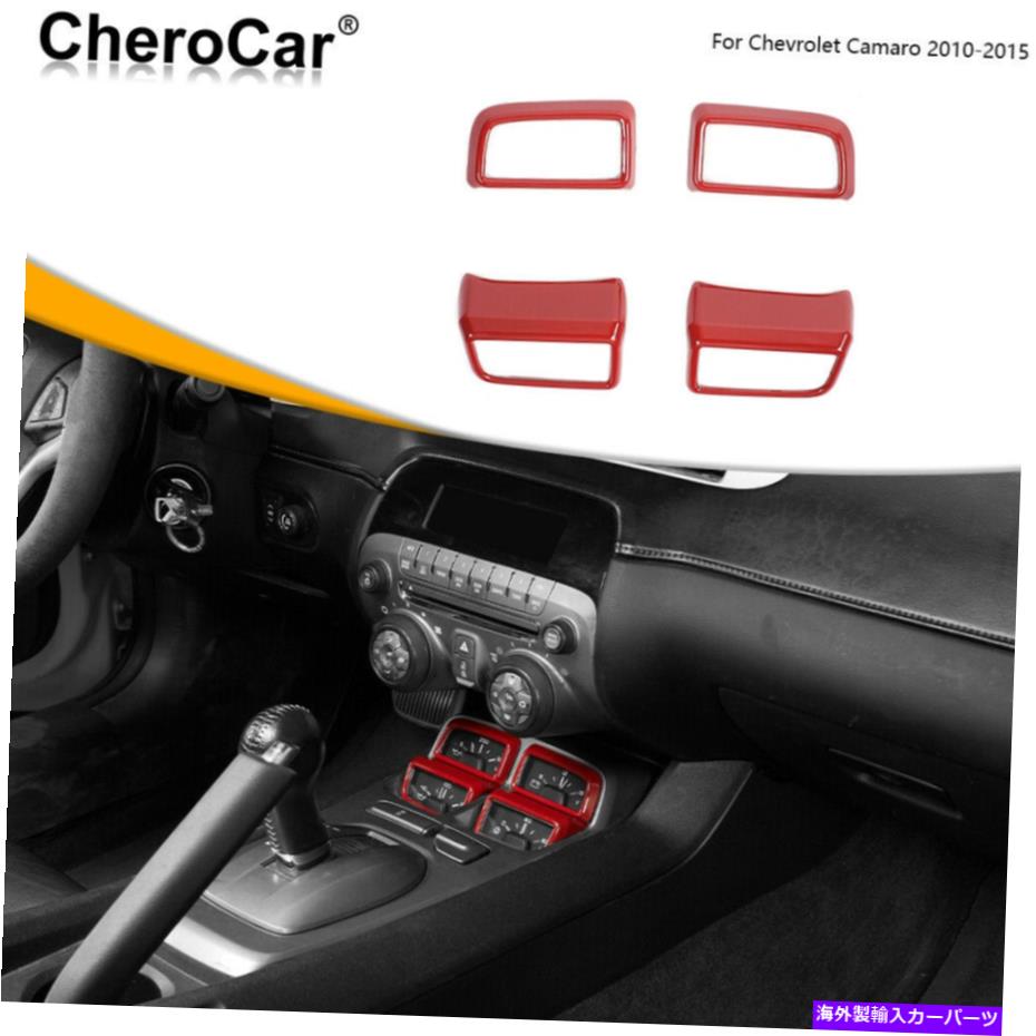 サンシェード 2010-2015シボレーカマロセントラルギアシフトフロントダッシュボードカバートリムレッド Fit 2010-2015 Chevrolet Camaro Central Gear Shift Front Dashboard Cover Trim Red【並行輸入品】