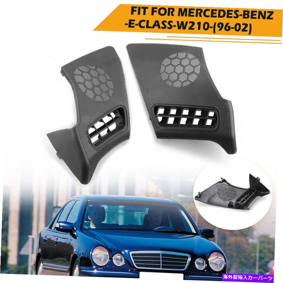 サンシェード ペアダッシュベントスピーカーグリルカバーメルセデスベンツW210 E320 E430 E300 E420 Pair Dash Vent Speaker Grille Covers For Mercedes Benz W210 E320 E430 E300 E420【並行輸入品】