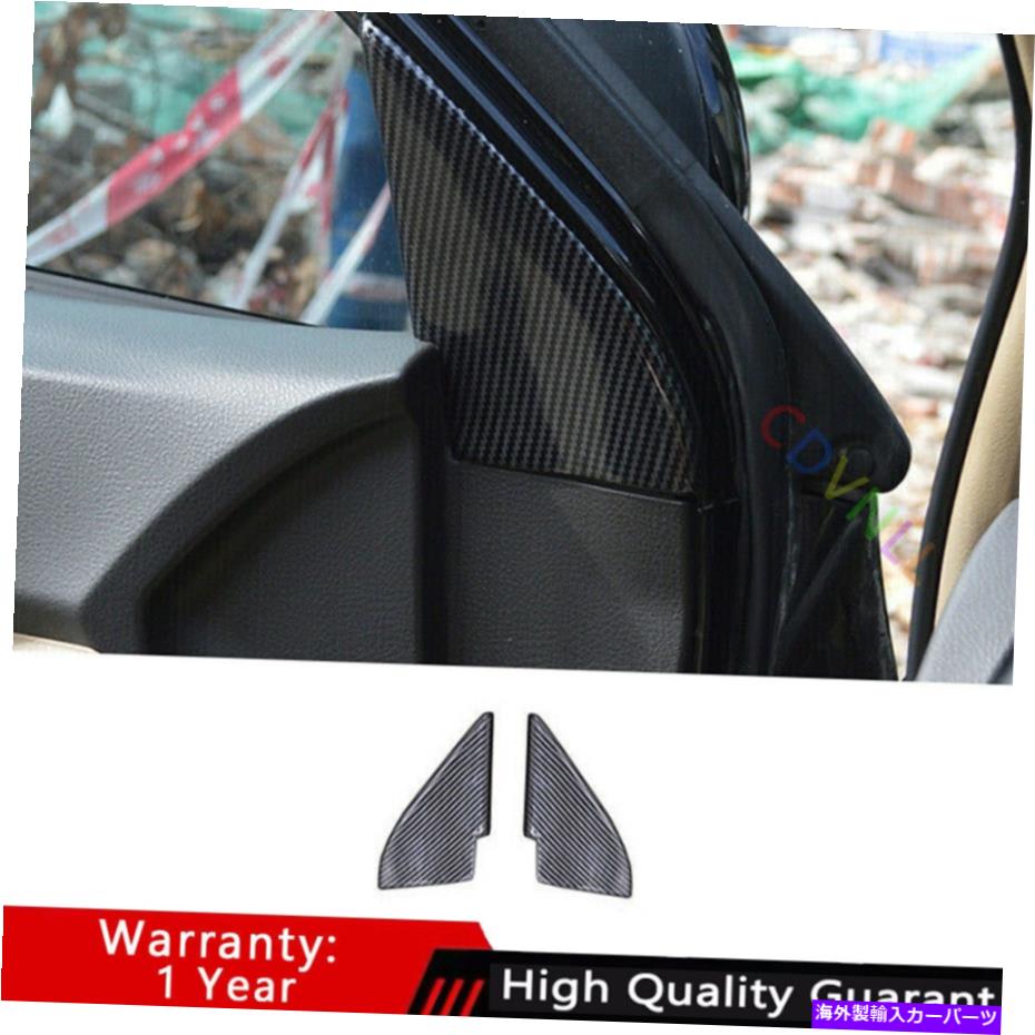 サンシェード トヨタハイランダー2008-2013カーボンファイバーポストフロントトライアングルカバートリム2* For Toyota Highlander 2008-2013 Carbon Fiber A Post Front Triangle Cover Trim 2*【並行輸入品】