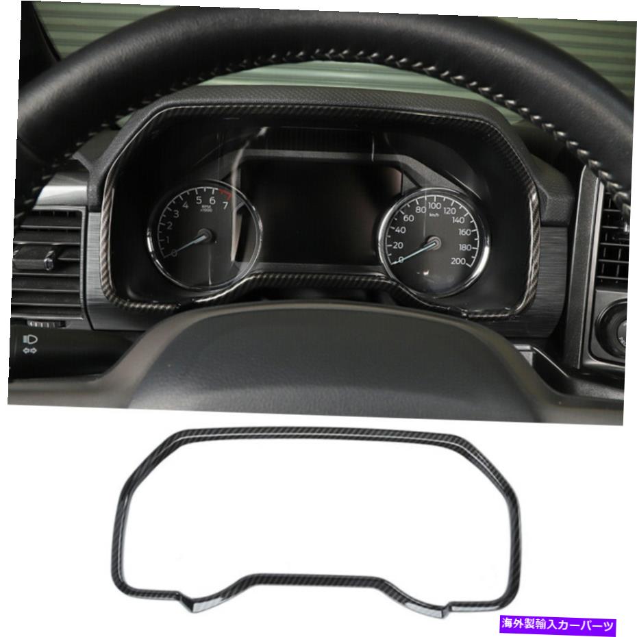 サンシェード カーボンファイバーABSインナーダッシュボードメーターパネルフレームカバーフォードF150 2021 2022 Carbon Fiber ABS Inner Dashboard Meter Panel Frame Cover For Ford F150 2021 2022【並行輸入品】