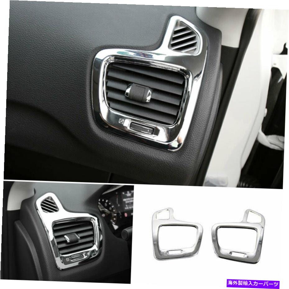 サンシェード Jeep Compass 2017-2021 Bright Chrome L＆R ACエアアウトレットベントカバーフレームトリム用 For Jeep Compass 2017-2021 Bright Chrome L&R AC Air Outlet Vent Cover Frame Trim【並行輸入品】