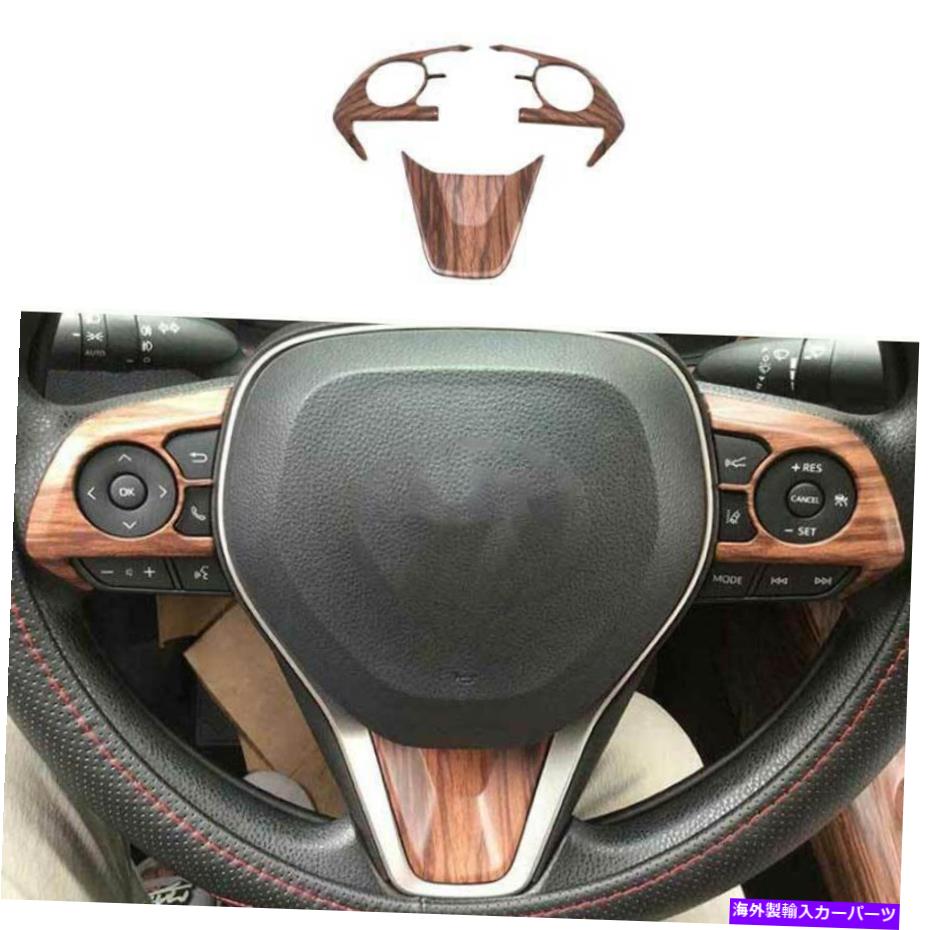 サンシェード トヨタカローラクロス22-23イエローウッドグレインステアリングホイールパネルカバー3PCS For Toyota Corolla Cross 22-23 Yellow Wood Grain Steering Wheel Panel Cover 3PCS【並行輸入品】