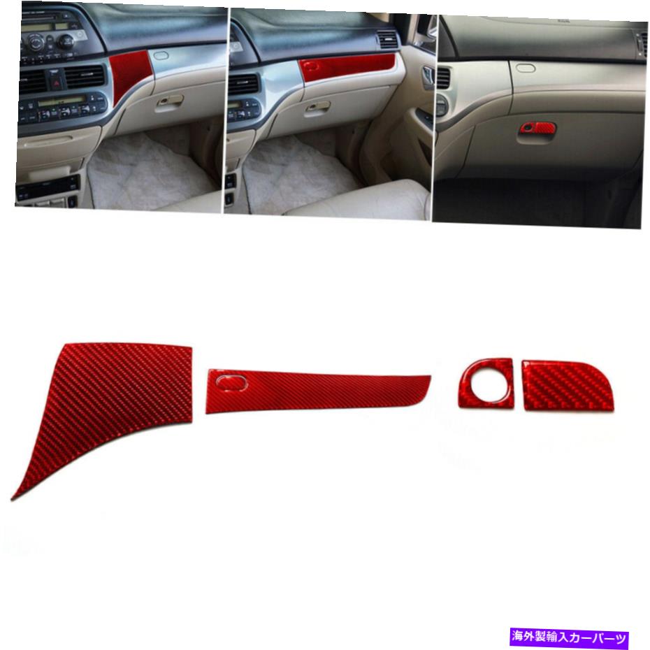 サンシェード 5PCSレッドカーボンファイバーインテリアダッシュボードセットカバートリムホンダオデッセイ05-10 5Pcs Red Carbon Fiber Interior Dashboard Set Cover Trim For Honda Odyssey 05-10【並行輸入品】 36,251円