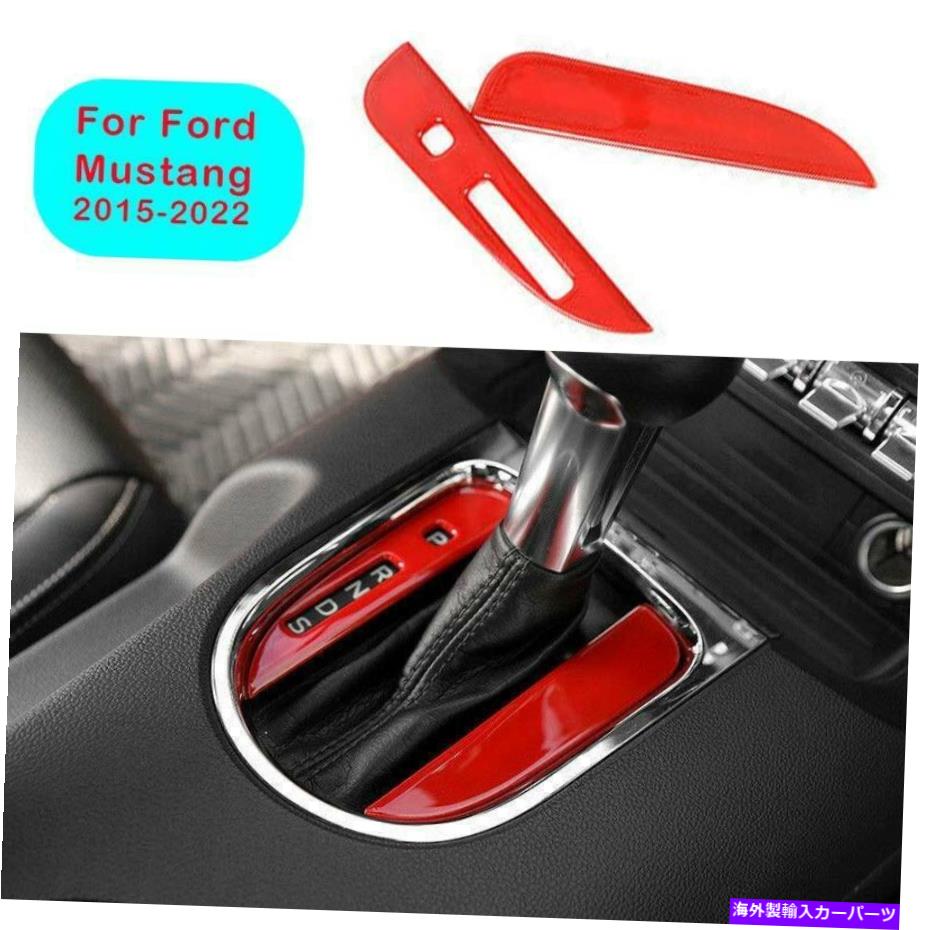 サンシェード フォードマスタング2015-2021グロスレッドコンソールギアシフト両サイドカバートリム2PC For Ford Mustang 2015-2021 Gloss Red Console Gear Shift Both Side Cover Trim 2pc【並行輸入品】